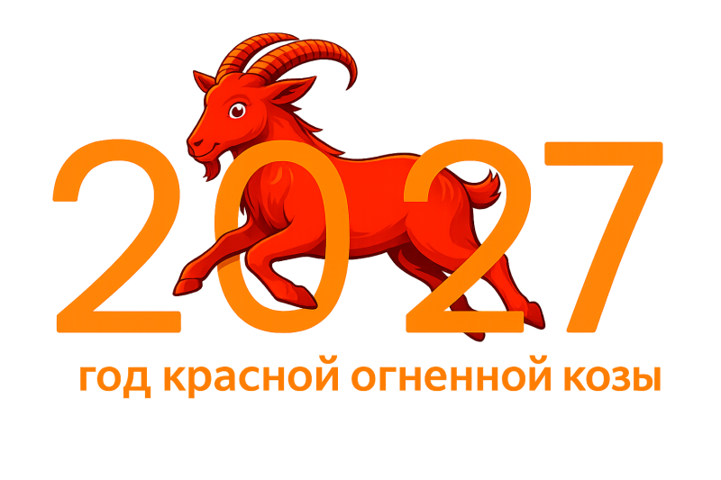 Камни 2027 года Огненной Овцы (Козы): какие минералы станут талисманами года