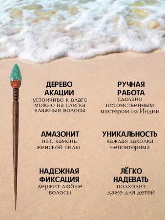 Деревянная заколка - шпилька с амазонитом