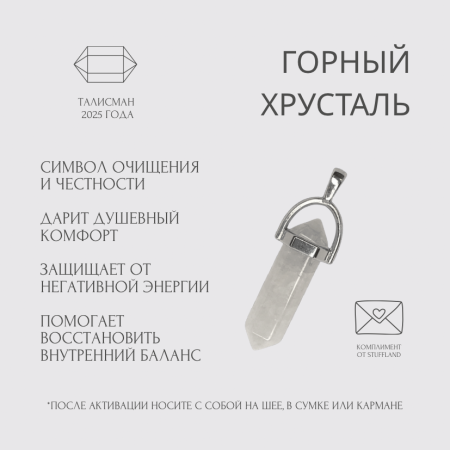 Талисман. Маятник с кристаллом горного хрусталя